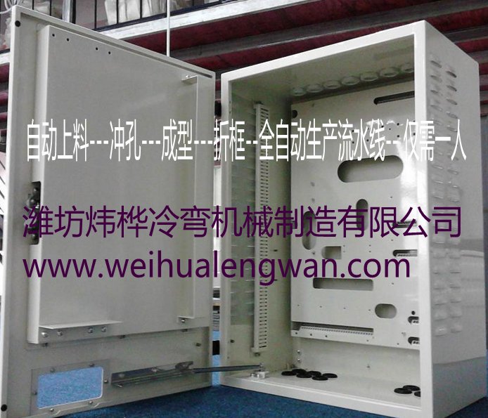 配電箱輥壓成型機(jī) 配電箱輥壓成型機(jī)