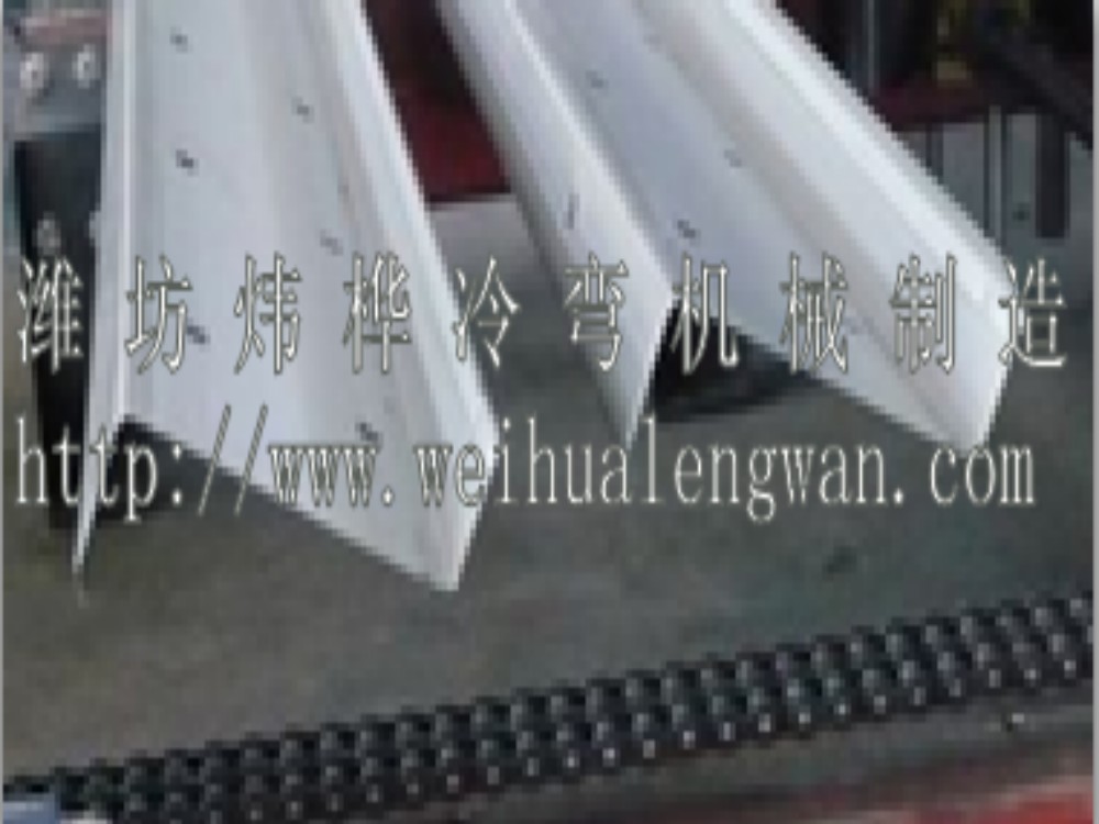 Z型鋼成型設(shè)備 Z型鋼成型設(shè)備